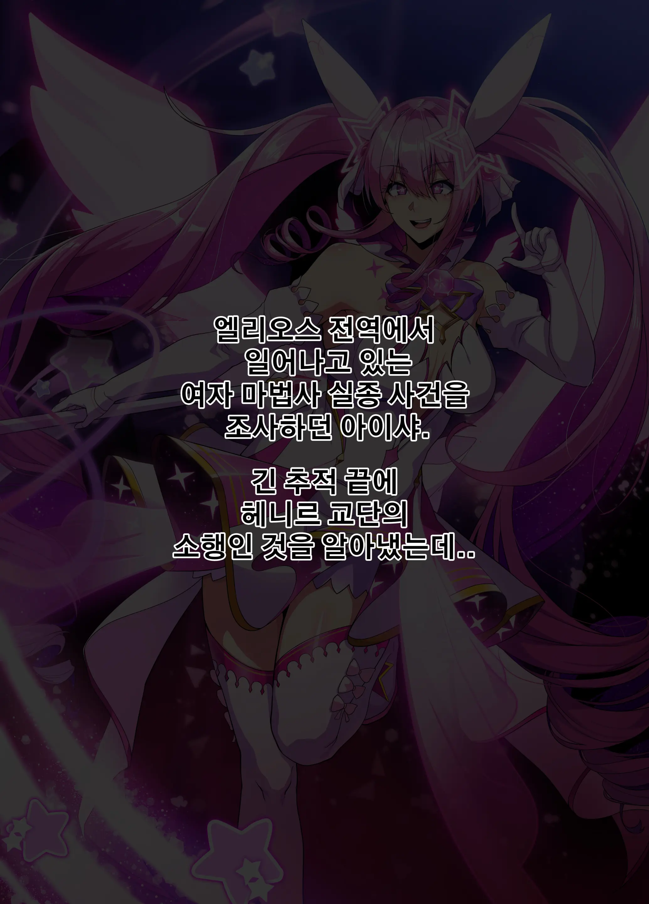 ELSWORD Series <2#Aisha Metamorphy H >